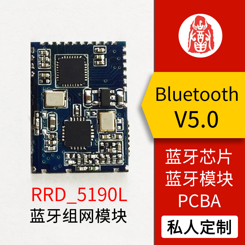 CSR蓝牙组网无线传输模块 Bluetooth V5.0 RRD-5190L 举报