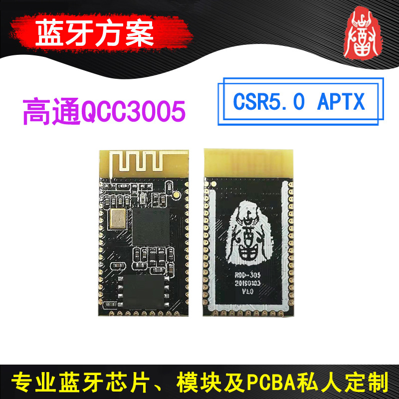 高通 QCC3005 芯片蓝牙5.0方案 CSR带APTX蓝牙模块替代CSR8645